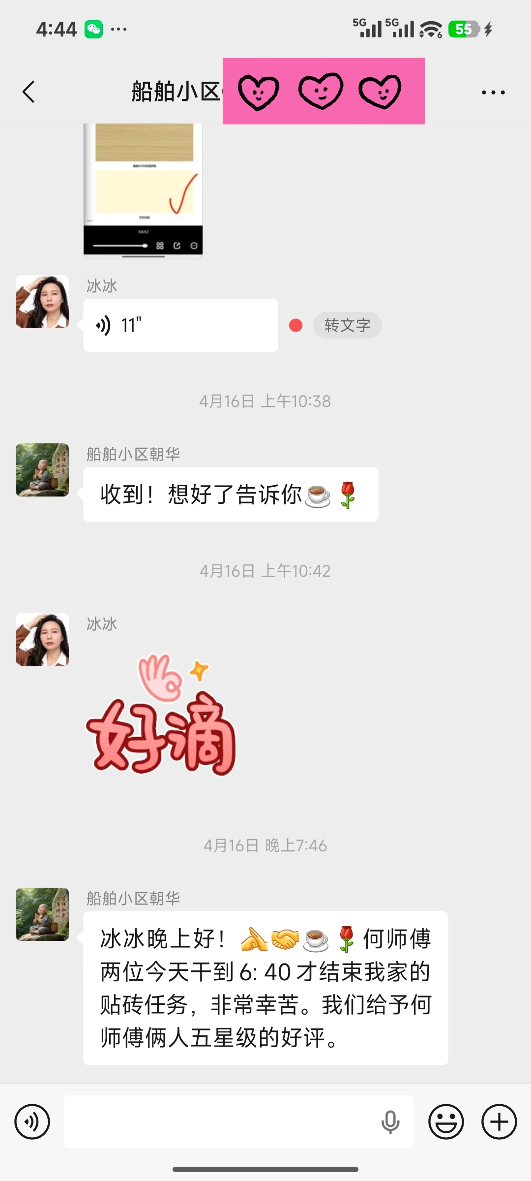 船舶小区五星好评聊天记录