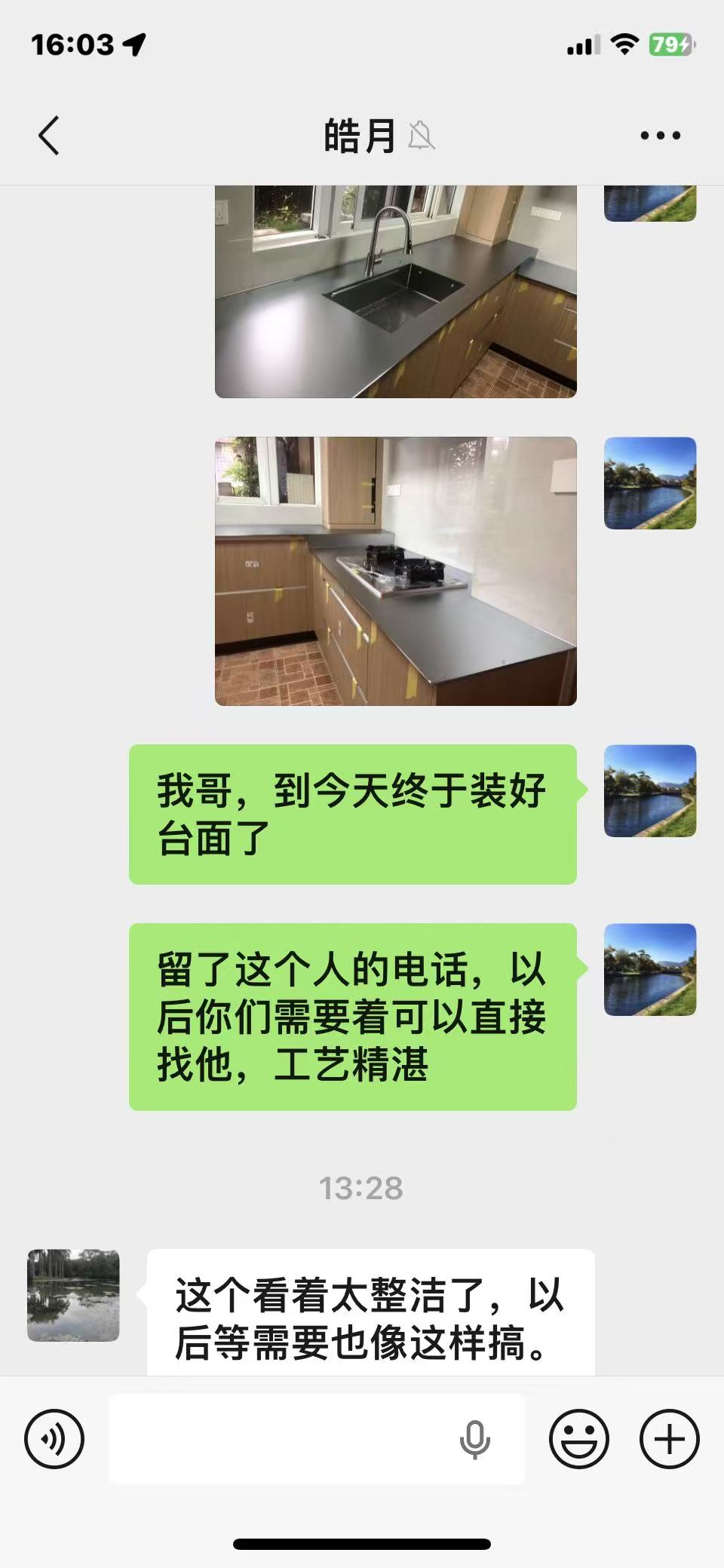 皓月微信聊天原始截图