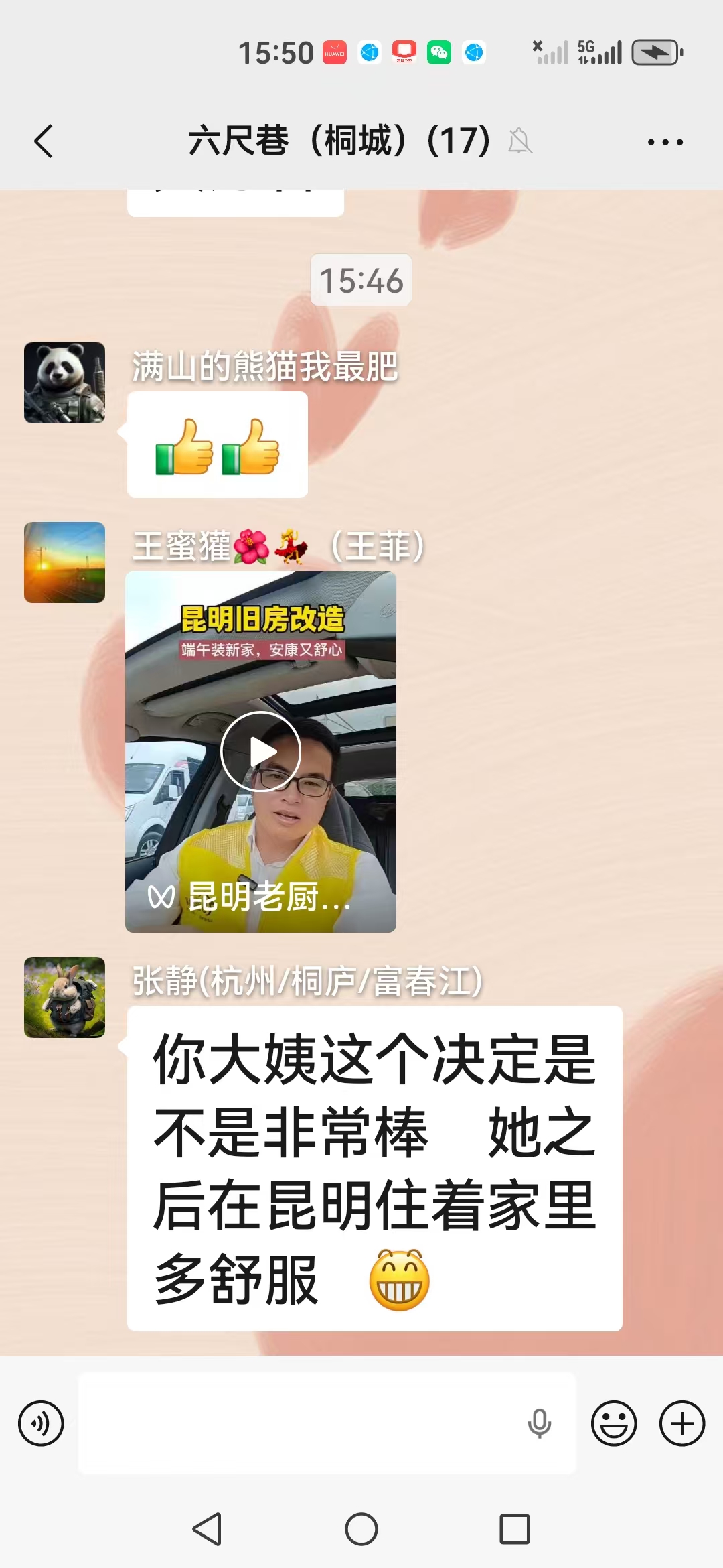 六尺巷群17人群友口碑