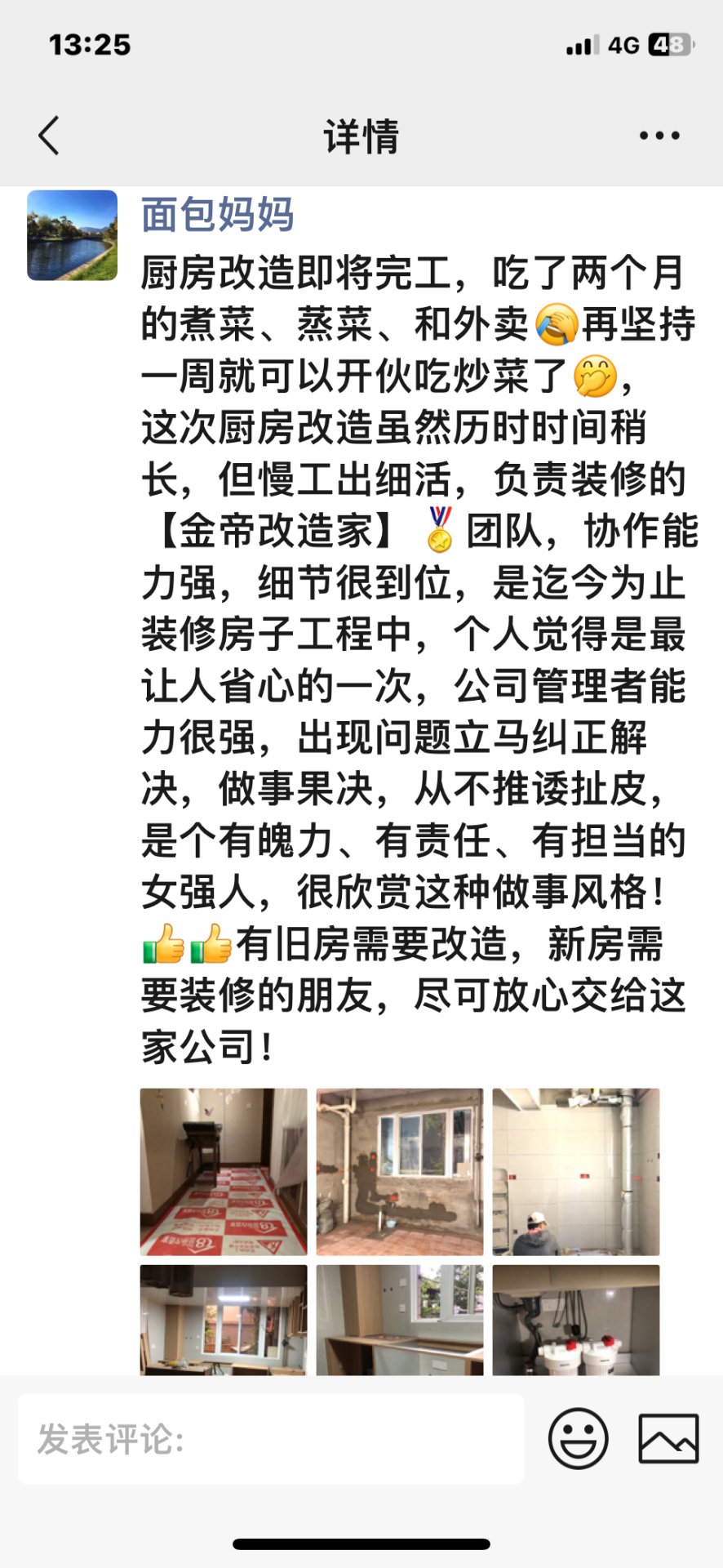 面包妈妈厨房改造评价截图