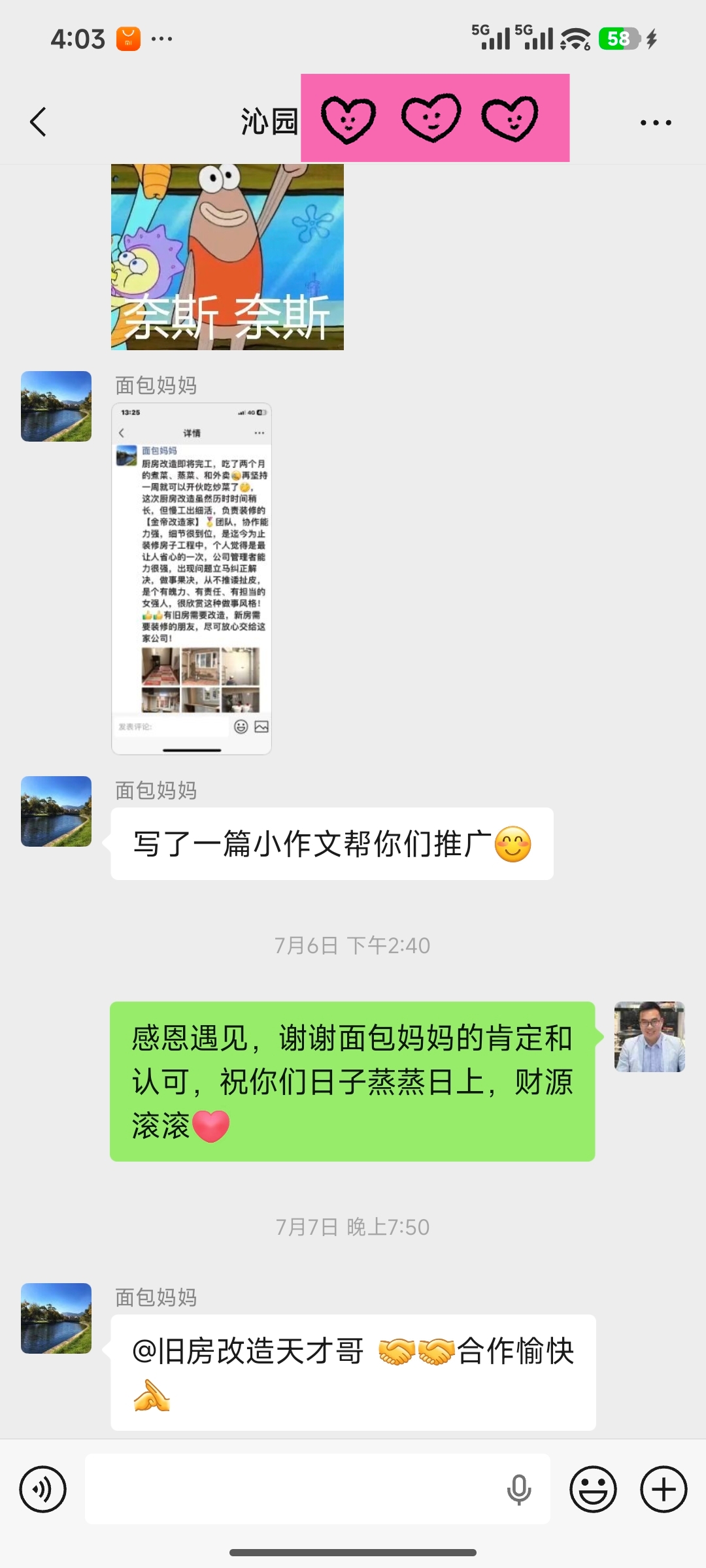沈园群转发面包妈妈评价