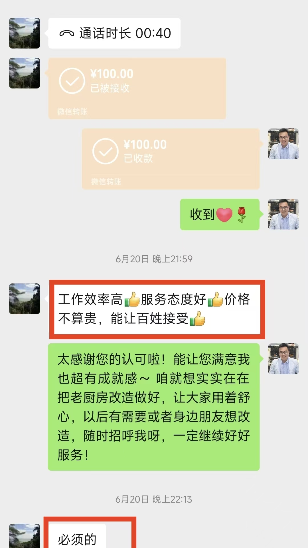 客户微信转账好评截图 工作效率高服务态度好价格不贵