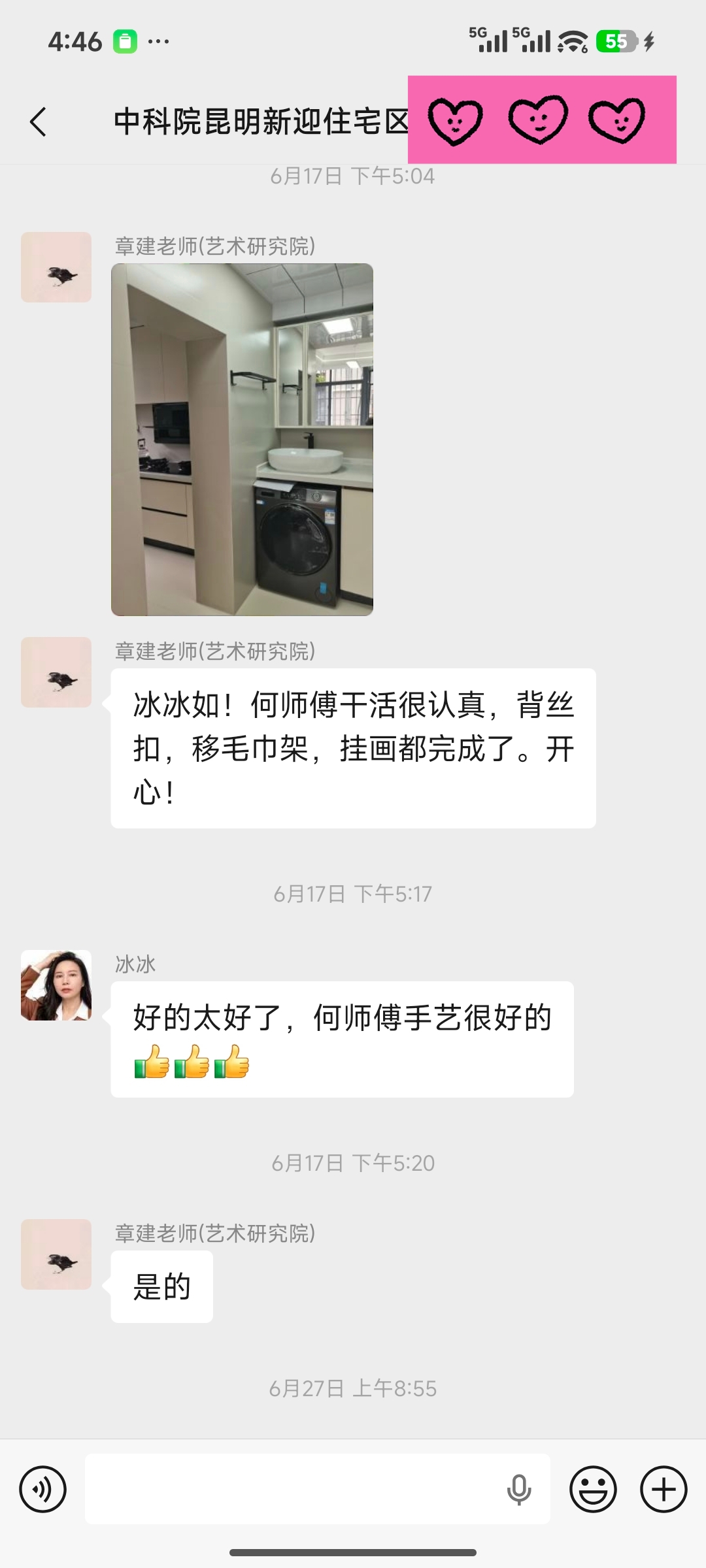中科院校区卫生间改造好评